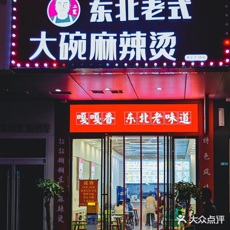 离开合肥前，只想吃碗黏黏糊糊的东北麻辣烫❗