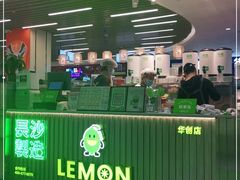 -柠季.手打柠檬茶(华创国际广场店)