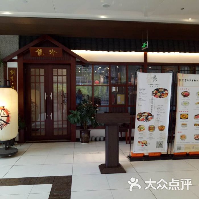 割烹龙吟日本料理