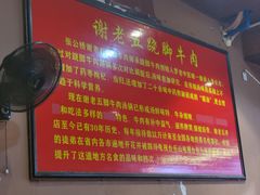 -谢老五跷脚牛肉·非遗传承店
