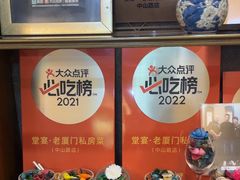 -堂宴·老厦门私房菜(1988仙岳总店)