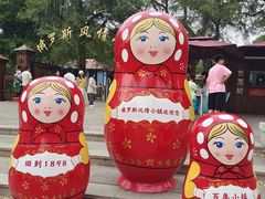 -俄罗斯风情小镇
