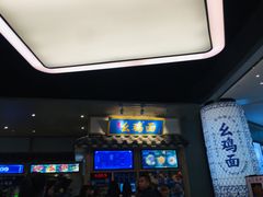 -十一街幺鸡成都担担面(悠方店)