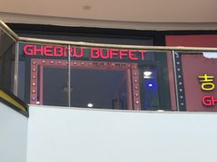 门面-吉布鲁牛排海鲜自助(乐山万达店)