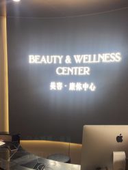 -半岛故事·法儿曼抗衰·indiba中心