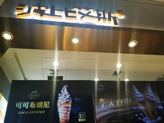 门面-波比艾斯(国金街店)
