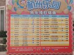 -杭州乐园