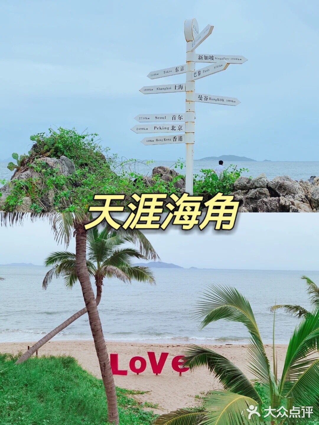三亚天涯海角攻略