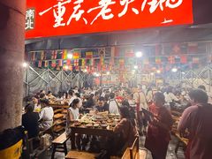 -正南齊北重庆老火锅(光华村直营店)