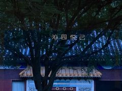 -珠海圆明新园