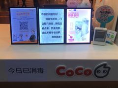 -CoCo都可(常德路店)