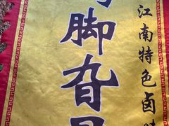 -鸡脚旮旯平江路店