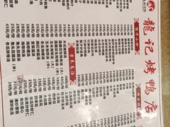-龙记烤鸭店(新民路店)
