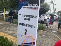 -金港秋名山·双层卡丁车场