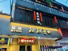 -靓靓蒸虾·头牌蒸虾(雪松路总店)