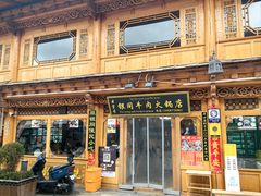 -银同牦牛肉火锅