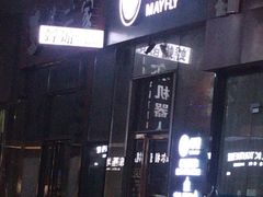 -蜉蝣酒吧(仓山万达店)