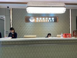 -恒妍医美·韩国定制抗衰中心