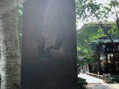 -西湖天地