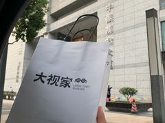 -大视家眼镜(园区星海店)
