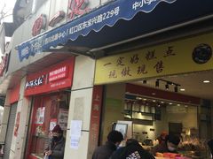门面-一定好食品有限公司(四川北路商业街店)
