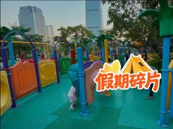 -广州市儿童公园