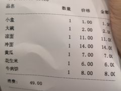 账单-护国寺小吃(新街口店)
