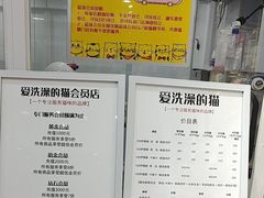 -爱洗澡的猫(天河路店)