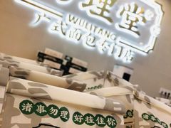 -勿理堂(西村店)