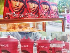 -奈雪的茶(M+世纪都会广场店)