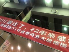 门面-百家鸡味馆(清泰店)