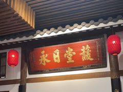 -道南書院·私房菜·早午茶·茶馆