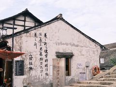 -绍兴书圣故里景区