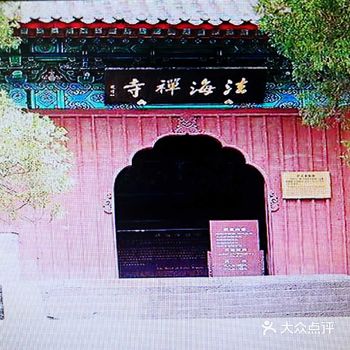 法海寺座落于石景山区，翠微山南侧