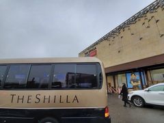 -新罗免税店