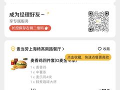 -麦当劳(杨高南路店)