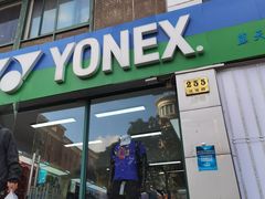 -蓝天网羽(双流路店)