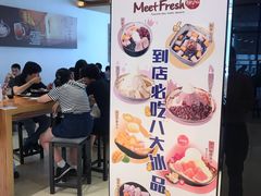 -Meet Fresh鮮芋仙(时代天街店)