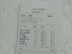 账单-红房子西菜馆(淮海中路店)
