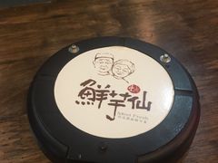 -鲜芋仙(苏州干将店)