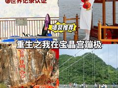 -宝晶宫旅游景区