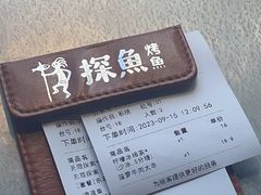 -探鱼·鲜青椒爽麻烤鱼(天一广场店)