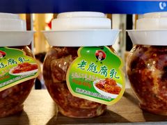 老彪腐乳-湘味淳(千禧街店)