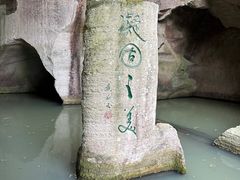 -蛇蟠岛