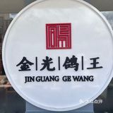 大浪粤菜之选✅