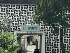 -东信·和创园