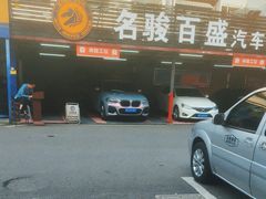 -名骏车业(新区玉山店)