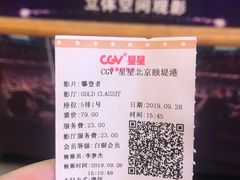 -CGV星星影城(颐堤港ScreenX店)