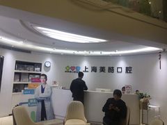 -美酷口腔牙齿矫正(江桥万达店)