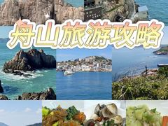 -东极岛景区